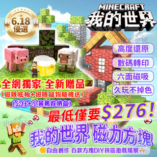 現貨+隔日到貨🔥我的世界 拼裝磁力 益智積木磁力方塊 麥塊積木 拼裝玩具男童 迷你磁力鐵傳送門 拼裝磁鐵 場景磁吸積木