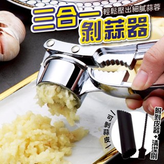 剝蒜器 剝蒜神器 蒜頭攪碎機 鋅合金 蒜頭剝皮機 撥蒜器 剝蒜機 蒜頭剝皮器 壓蒜器 剝蒜 剝皮蒜頭 去皮蒜頭
