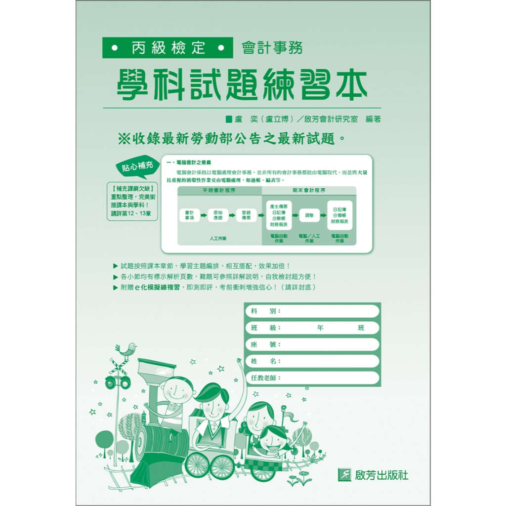 啟芳會計丙檢的價格推薦- 2026年1月| 比價比個夠BigGo