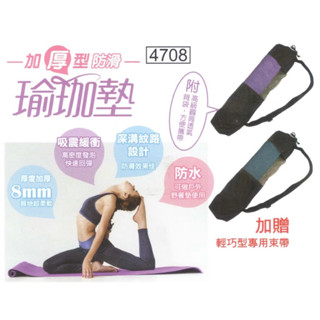 【小蘋果の文具行】 SUCCESS成功 4708 加厚型防滑瑜珈墊 附高級圓筒透氣背帶 紫/藍
