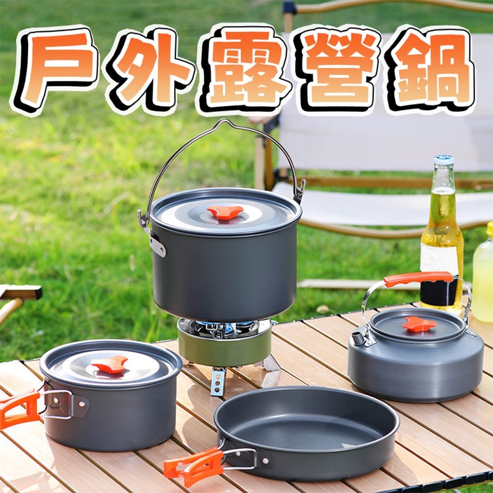 【三層肉】戶外露營鍋 露營鍋具 戶外鍋具 露營炊具 野營餐具 野炊鍋具 登山鍋具 便攜鍋具 鍋具組 煎鍋 湯鍋 燒水壺