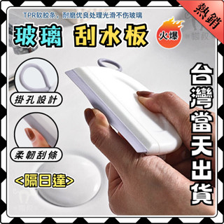 【臺灣發貨】手持桌面刮水器 玻璃刮水板 洗手檯衛生間浴室矽膠清潔工具 刮水器 清潔 浴室 矽膠 刮水掃把 刮水 玻璃刮刀