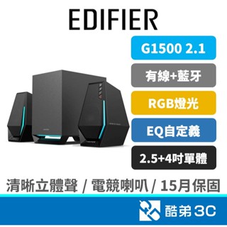 Edifier 漫步者 G1500 MAX 電競喇叭 2.1聲道 RGB 電腦喇叭 音響 藍芽喇叭 藍芽喇叭 僅限宅配