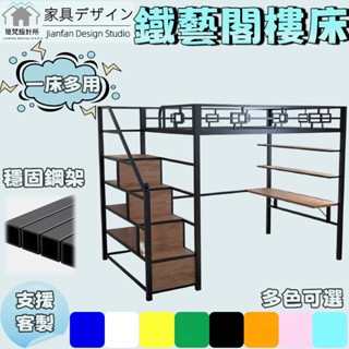 鐵藝閣樓床 小戶型鐵架床 小戶型臥室床架 上鋪懸空鐵架床 梯櫃鐵藝床 多功能鐵架床 複式鐵架床 高架床 客製化床架