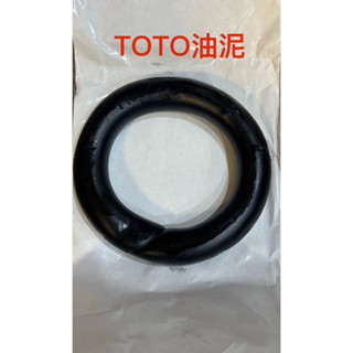 同TOTO 臺灣製造 馬桶安裝油泥 止洩環 和成型油泥 甜甜圈黑泥 馬桶填縫膠 填縫膠 馬桶施工必備 防臭 防漏