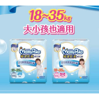 滿意寶寶 瞬潔乾爽輕巧褲XXXL（女用褲型）