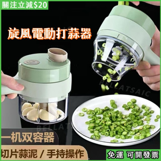 🔥免運 臺灣出貨🔥多功能切菜器 切菜器 切菜神器 搗蒜器 壓蒜器 料理機 切菜機 料理用具 切片器 切蒜器 蒜泥