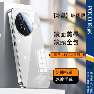冰晶 小米 POCO F7 Ultra/F7 Pro 手機殼 poco F7U 保護殼 亮面防摔殼 | 自帶鏡頭膜