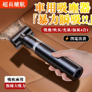 小編推薦🔥 手持吸塵器 家用吸塵器 小吸塵器 車載吸塵器 車用吸塵器 吸塵小鋼炮 小米 汽車吸塵器 吹吸兩用吸塵器