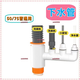 公司貨 廚房 水槽 洗碗機凈水器 下水管 道小廚寶洗衣機排水管二合一接頭三通