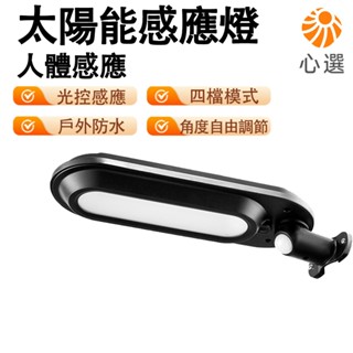 【HeartPick心選】太陽能燈 人體感應壁燈 戶外庭院照明路燈 墻壁圍墻防水LED太陽能壁燈