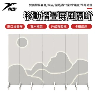 【悅步】中式屏風 屏風隔斷 移動折疊 雙面折屏 客廳/飯店/包間/辦公室/會議室 簡易遮擋