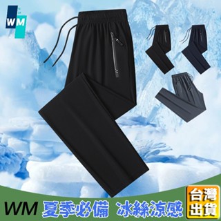 【臺灣出貨】M-8XL 大尺碼長褲 冰絲褲 涼感褲 夏季必備 情侶休閒運動長褲 冰絲涼感長褲 透氣排汗褲 工作褲 免運