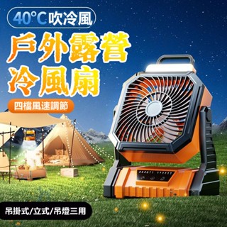 臺灣6H出貨 手提風扇 露營風扇 多功能風扇燈 露營風扇 立式風扇 戶外電風扇 吊扇燈 小米 露營二合一風扇