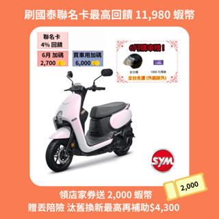 SYM三陽125 CLBCU CBS2.0碟煞 七期 2025年出廠全新機車