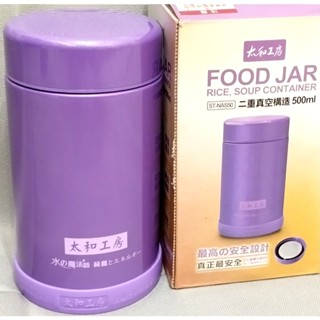 太和工房 316不鏽鋼保溫食物罐 500ml 日本專利 二重真空構造保溫罐 ST-NAS-50-MPR SUS316不鏽