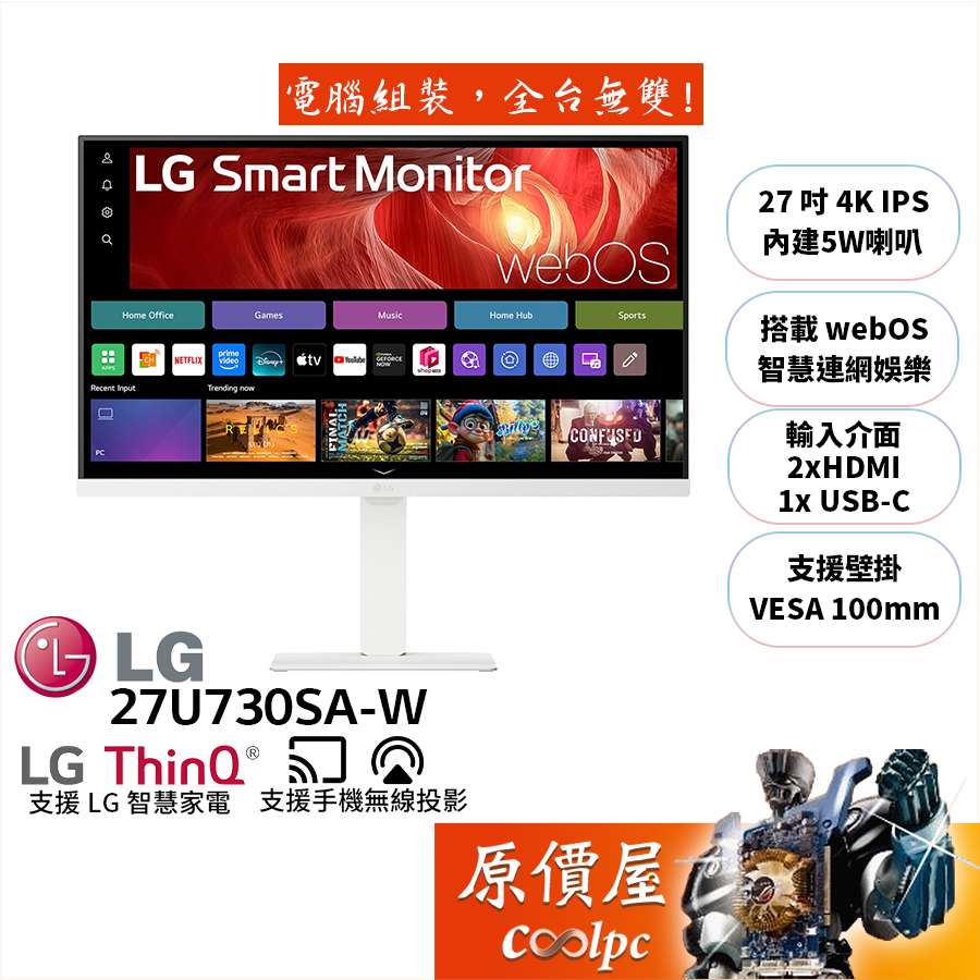 LG樂金 27U730SA-W【27吋】智慧螢幕/IPS/4K/內建webOS/支援投影/原價屋【廠商直送】