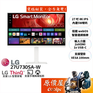 LG樂金 27U730SA-W【27吋】智慧螢幕/IPS/4K/內建webOS/支援投影/原價屋【廠商直送】