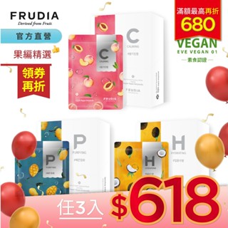 FRUDIA【任3件618/領券再折】鮮榨果汁肌 機能保濕面膜（水露狀精華劑型／10入盒裝）