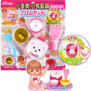 【免運 3C小苑】PL51653 小熊飯鍋 日本 小美樂娃娃配件 小美樂娃娃 家家酒玩具 小女生 生日禮物