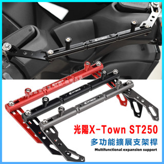【臺灣出貨】 平衡桿 適用於KYMCO光陽ST250 Xciting300/400/S400改裝手機導航支架