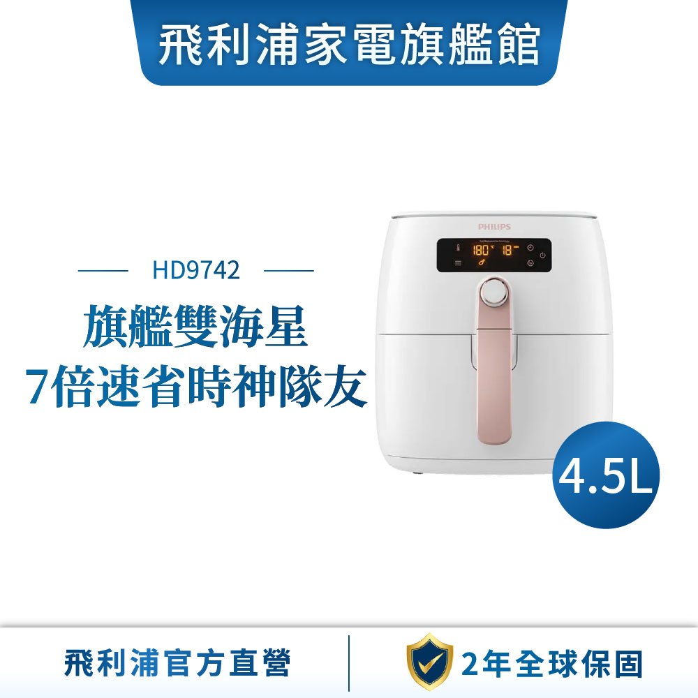 【PHILIPS 飛利浦】旗艦雙海星氣炸鍋4.5L(HD9742/62)