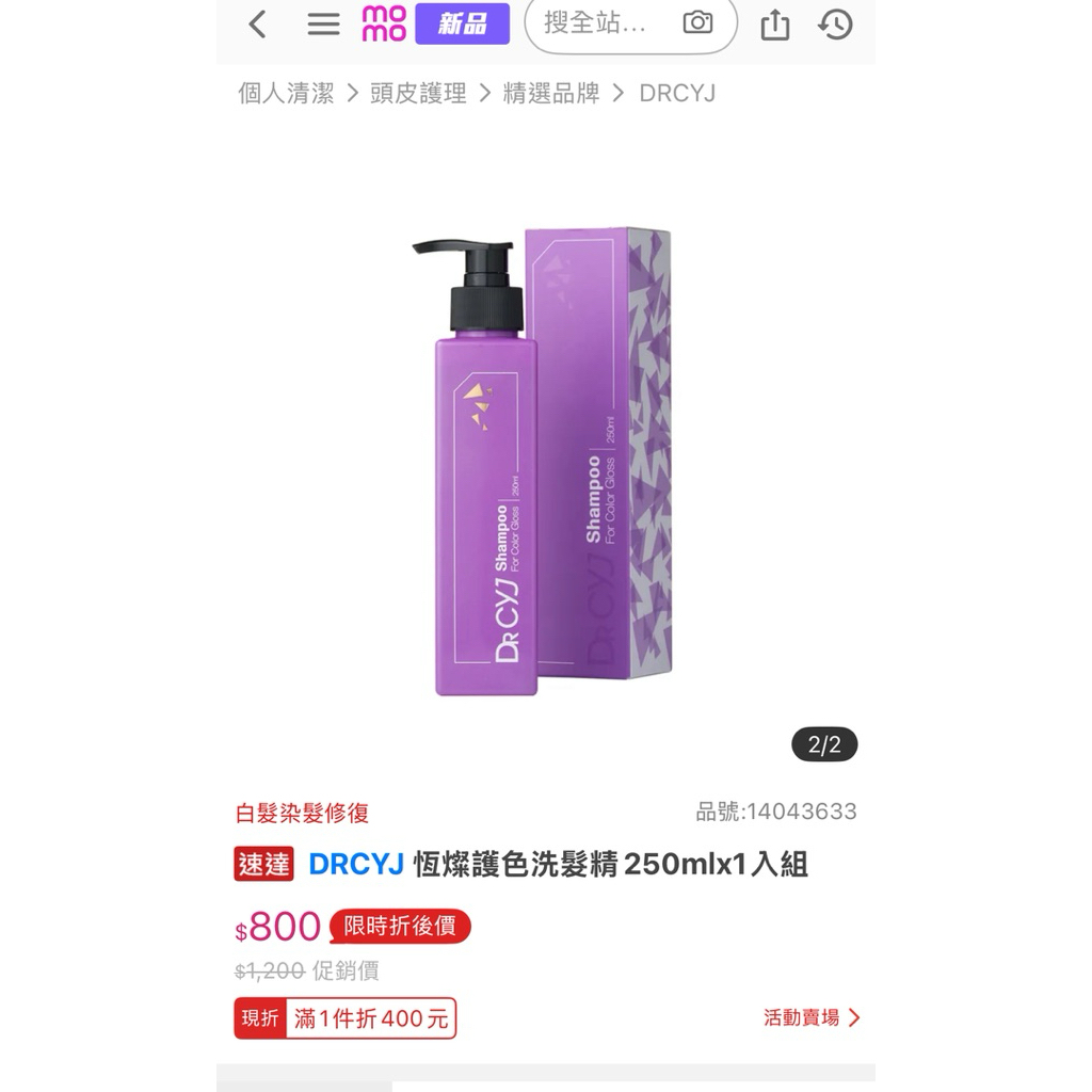 DR CYJ 恆燦護色洗髮精250ml