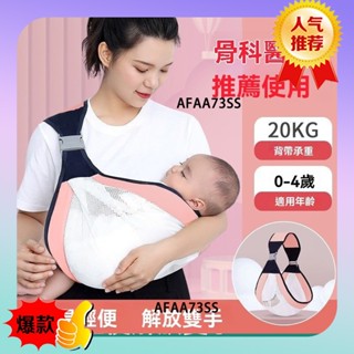 💥限時特價💥嬰兒背帶 新生兒背帶 多功能背帶 寶寶背帶 背巾 嬰兒揹帶 抱帶 揹巾 橫抱 後背帶 前抱式背帶 嬰兒
