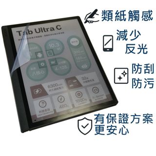 【Ezstick】ONYX 文石 BOOX Tab Ultra C Pro 10.3吋 類紙膜｜靜電式霧面｜電子紙專用