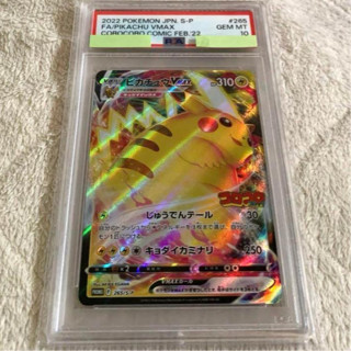 psa10 (日文版)(鑑定卡) PTCG 皮卡丘Vmax COROCORO 日本限定