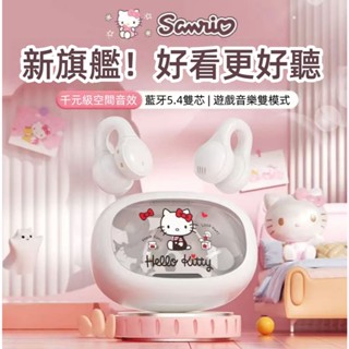 臺灣現貨 三麗鷗/Hellokitty新款藍牙耳夾式耳機真無線長續航卡通運動耳機 安卓蘋果通用 小巧便攜