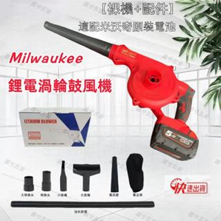 限時免運 米沃奇m18無線鼓風機 落葉吹風機 灰塵清理機 工業吸塵器 吹葉機 米沃奇18v車用渦輪吸塵吹灰除塵 暴力風機