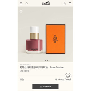 愛馬仕指彩護手系列指甲油，Rose Tamise（49）