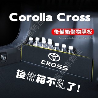 TOYOTA豐田Corolla Cross擋板 CC汽車收納箱 後行李箱擋板 收納盒 後車廂整理盒 儲物箱