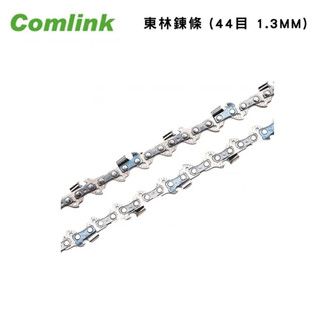 【台北益昌】Comlink 東林 鍊條 (44目 1.3MM)