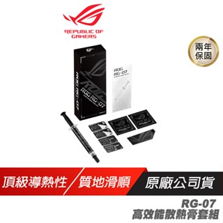 ASUS 華碩 ROG RG-07 高效能散熱膏套組 清潔棉片 散熱膏刮片 散熱膏模具 高導熱 高效能 散熱膏