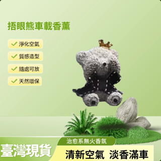 HE【純手工】擴香石 空調風口夾 汽車芳香小物 石膏粉手作 車載擴香 車用香水 婚禮小物 節日禮物 伴手禮 擴香禮盒