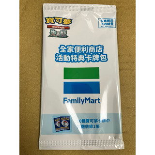 全家限定寶可夢特典卡
