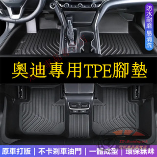 奧迪TPE腳墊後備箱墊 立體防水墊 A1 A4 A3 A5 A6 A7 A8 Q5 Q2 Q3 包圍腳墊 TPE防滑墊