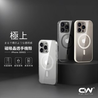 CW極上晶透磁吸防摔手機殼 保護殼適用iPhone 16 Pro Max 16e 15 14 13 i16 i15