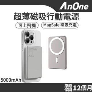【AnOne】5000mAh 超薄雙面磁吸20W無線快充行動電源(附引磁片/可上飛機/鋁合金散熱)