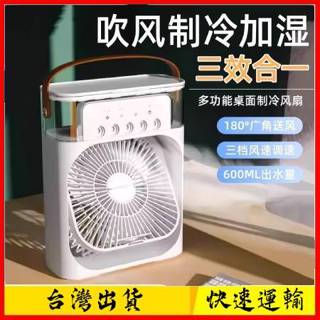 【免運發貨】五孔噴霧加濕風扇便攜式USB加濕器冷卻空調學生黨寢室辦公室白領桌面加濕水冷風扇