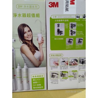 3M 極淨便捷DIY 淨水器 好市多 DS03濾心2024/11製造