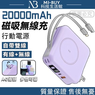 【贈收納盒】20000毫安大容量 萬能充行動電源 磁吸行動電源 Wh 無線行動電源大容量 行動充快充 行動電源 可上飛機