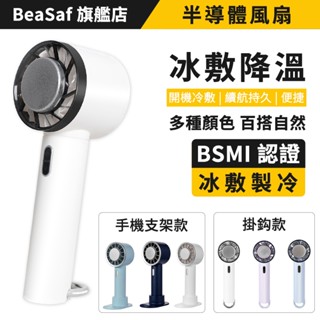 【臺灣現貨】黑科技半導製冷手持風扇 冰風扇 桌面風扇 手機支架 懶人風扇 運動風扇 便攜式小風扇 高速風扇 快速降溫