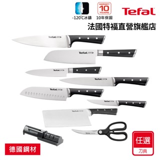 Tefal法國特福 冰鑄不鏽鋼系列(萬用刀11CM/日式主廚刀18CM/主廚刀15CM/20cm/剪刀/磨刀器)