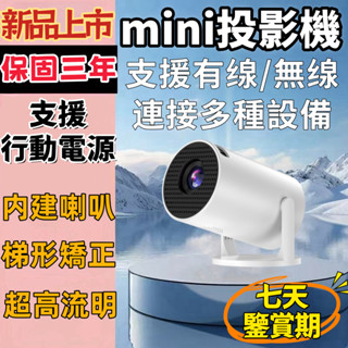 🔥全場免運 隔日到貨🔥迷你投影機 高畫質無線投影機 有線/無線連接安卓/蘋果 支援行動電源充電 小型投影機 便攜投影