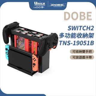 DOBE SWITCH 2 多功能收納架 TNS-19051B 主機收納架 收納手把 收納遊戲片 主機支架