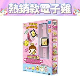MIMI WORLD 可愛小雞養成電子錶中文進化版 PLUS 小雞手錶 寵物養成 電子雞 公司貨 辦家家酒 寶寶共和國