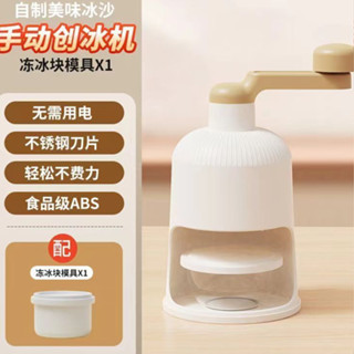 臺灣出貨 🧊刨冰機 碎冰機 冰沙機 挫冰機 手動碎冰機 剉冰機 手搖刨冰機 碎冰神器 製冰機 碎冰器 雪花冰 手搖碎冰器